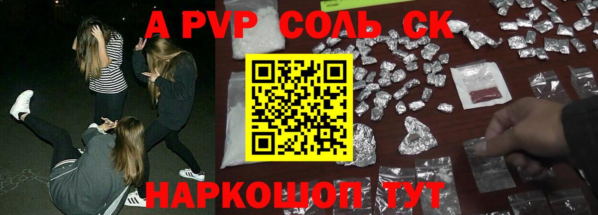 APVP Crystall  Альфа ПВП кристаллы  Вход с VPN  Нефтекамск 