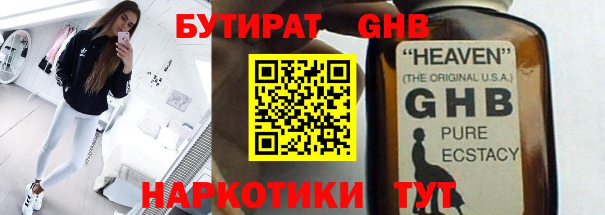 Нефтекамск  БУТИРАТ 99%  Вход с VPN 