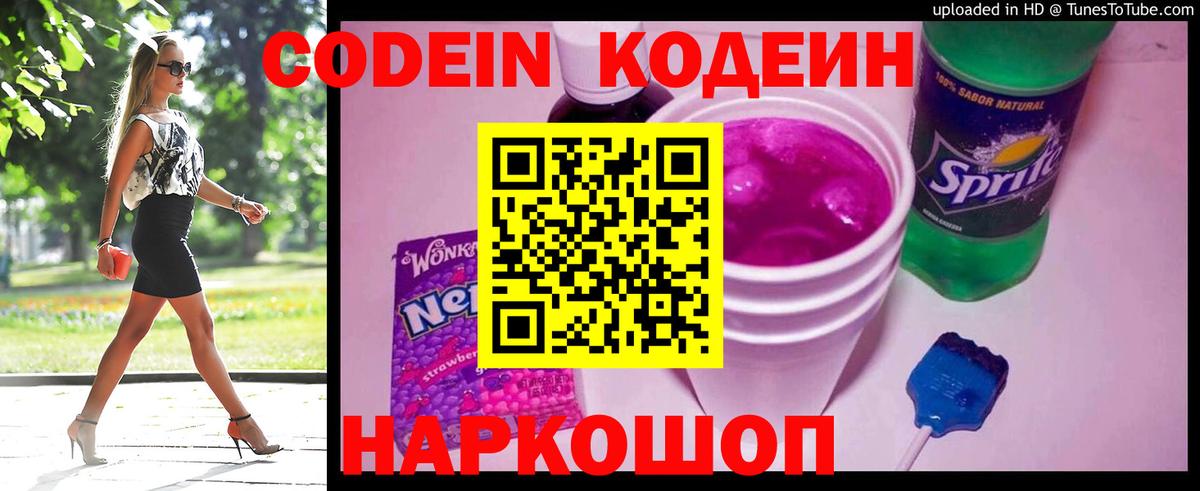 Codein Purple Drank  Codein напиток Lean (лин)  Вход с VPN  Нефтекамск 