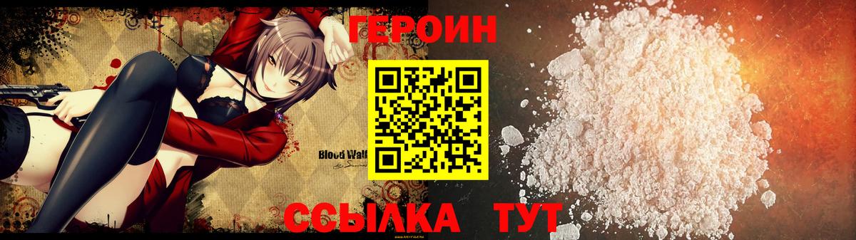 Героин белый Нефтекамск