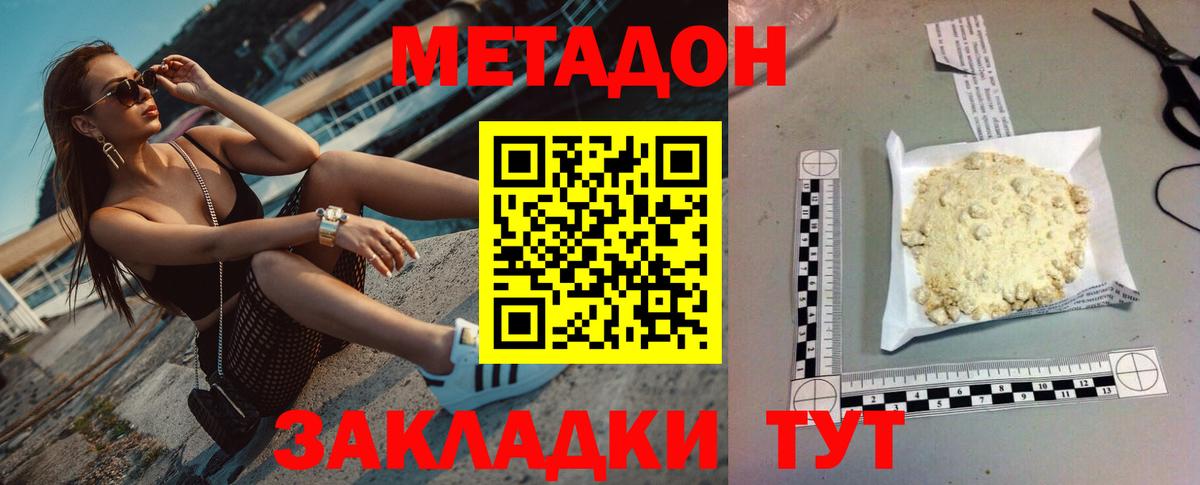 МЕТАДОН кристалл Нефтекамск